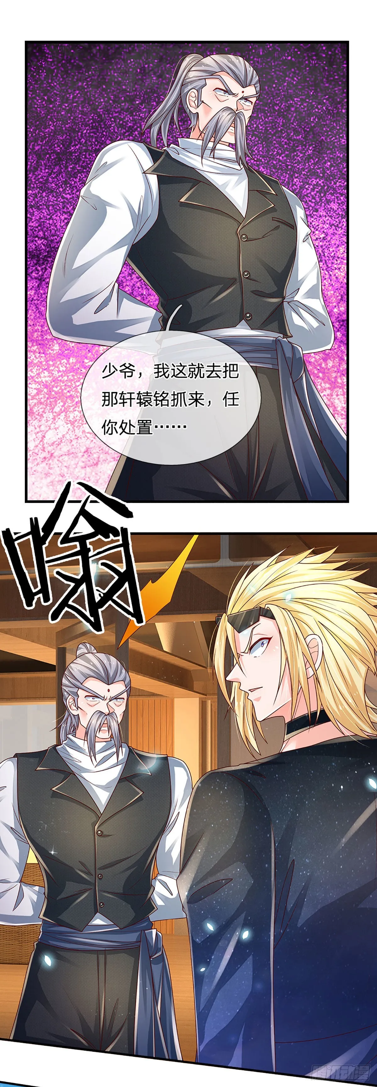 第150话 遗迹出世，列仙降临 第7页