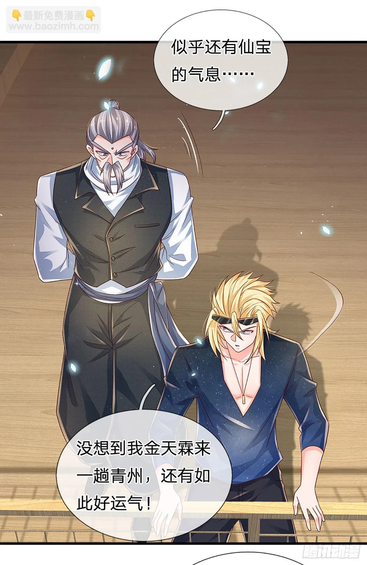第150话 遗迹出世，列仙降临 第10页