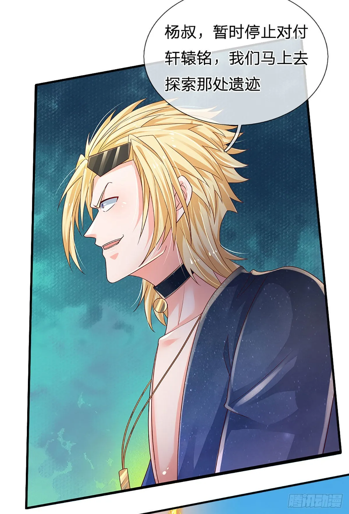 第150话 遗迹出世，列仙降临 第11页
