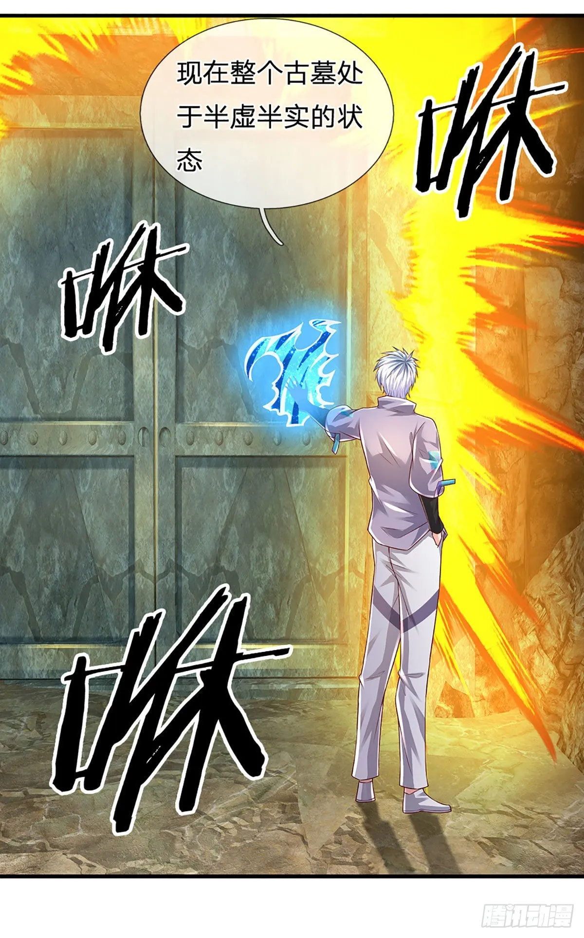 第150话 遗迹出世，列仙降临 第24页