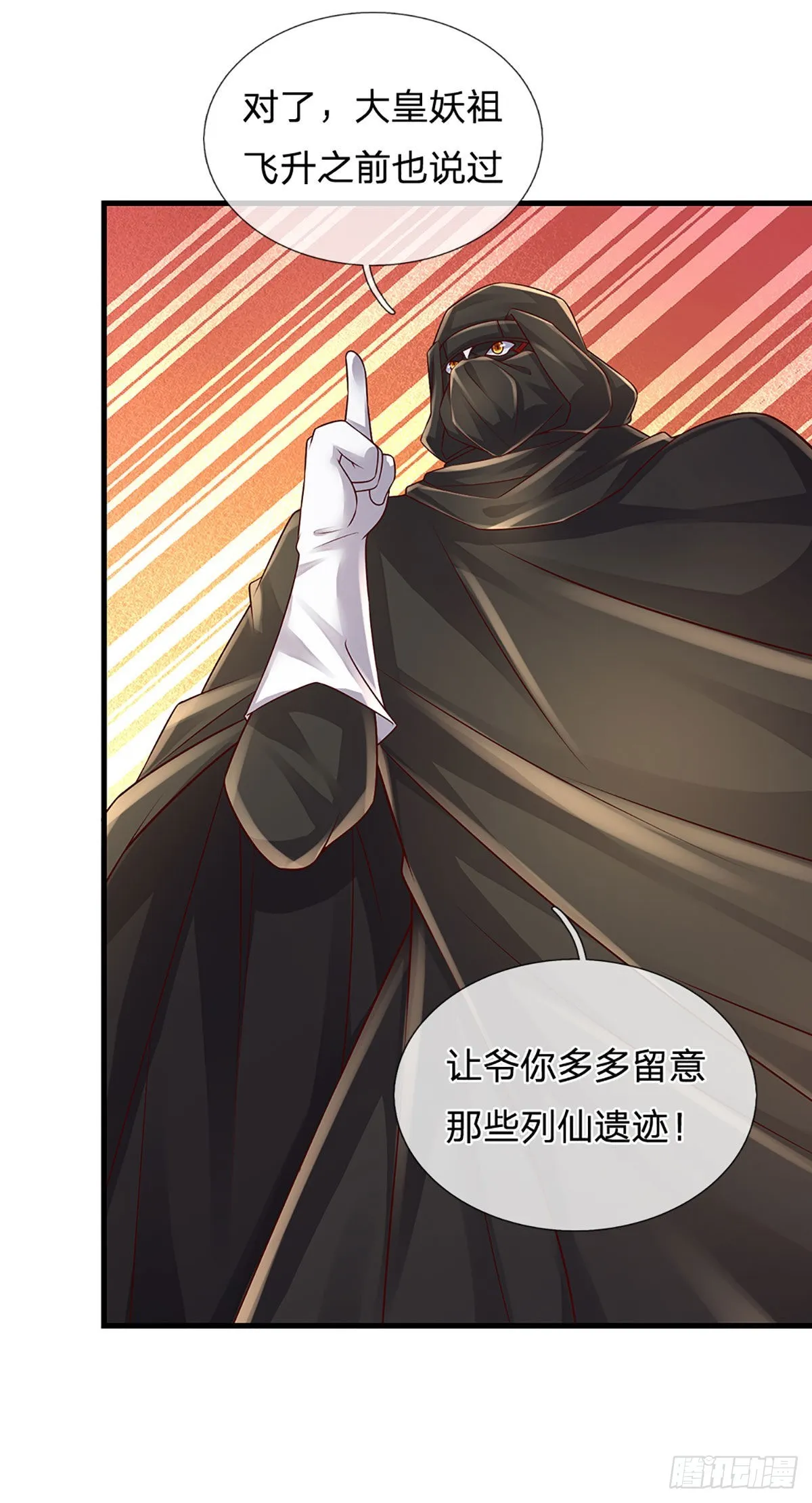 第150话 遗迹出世，列仙降临 第30页