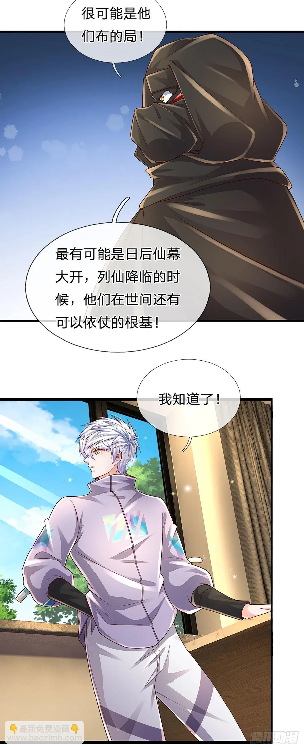 第150话 遗迹出世，列仙降临 第33页
