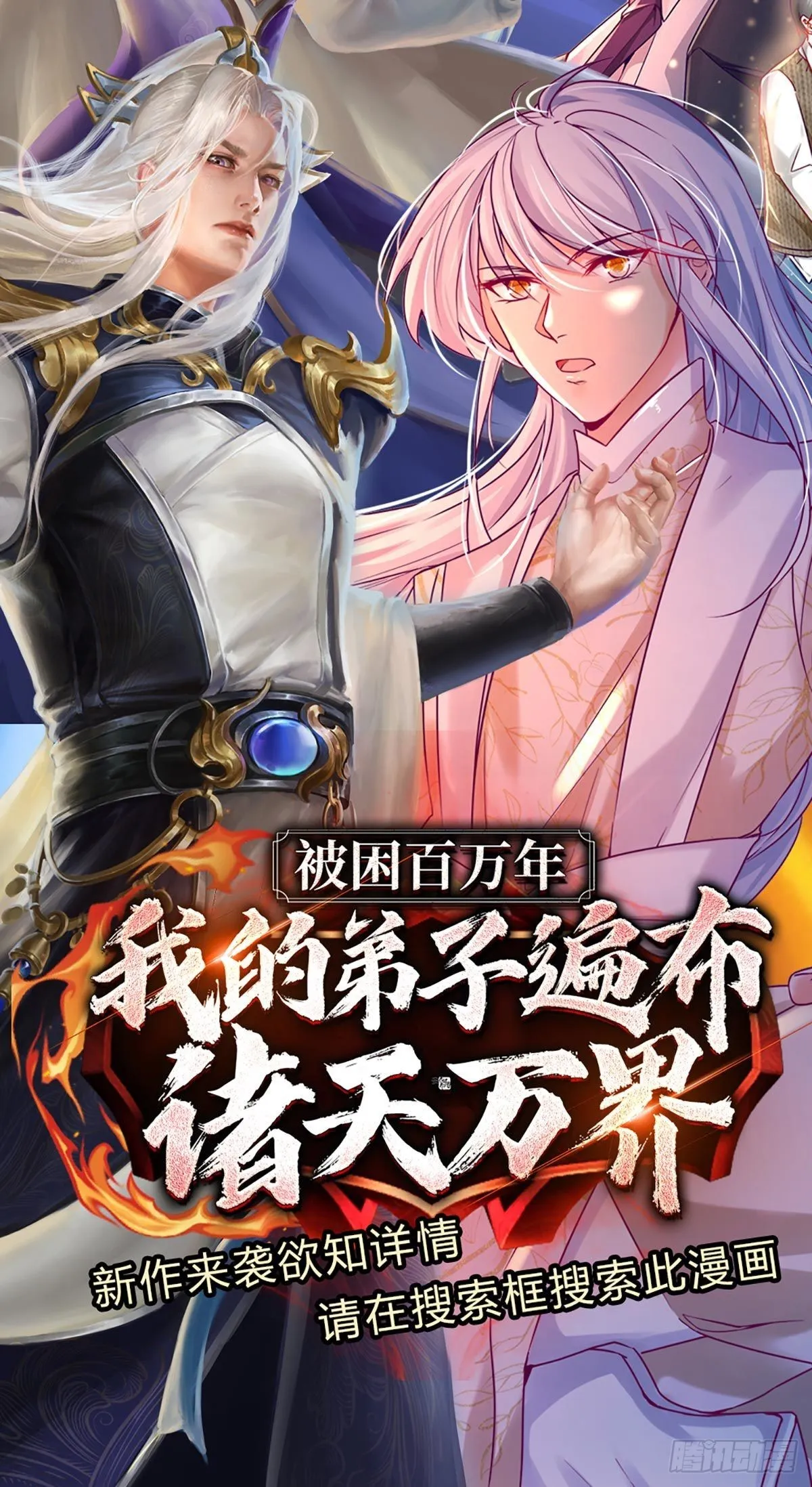 第150话 遗迹出世，列仙降临 第39页