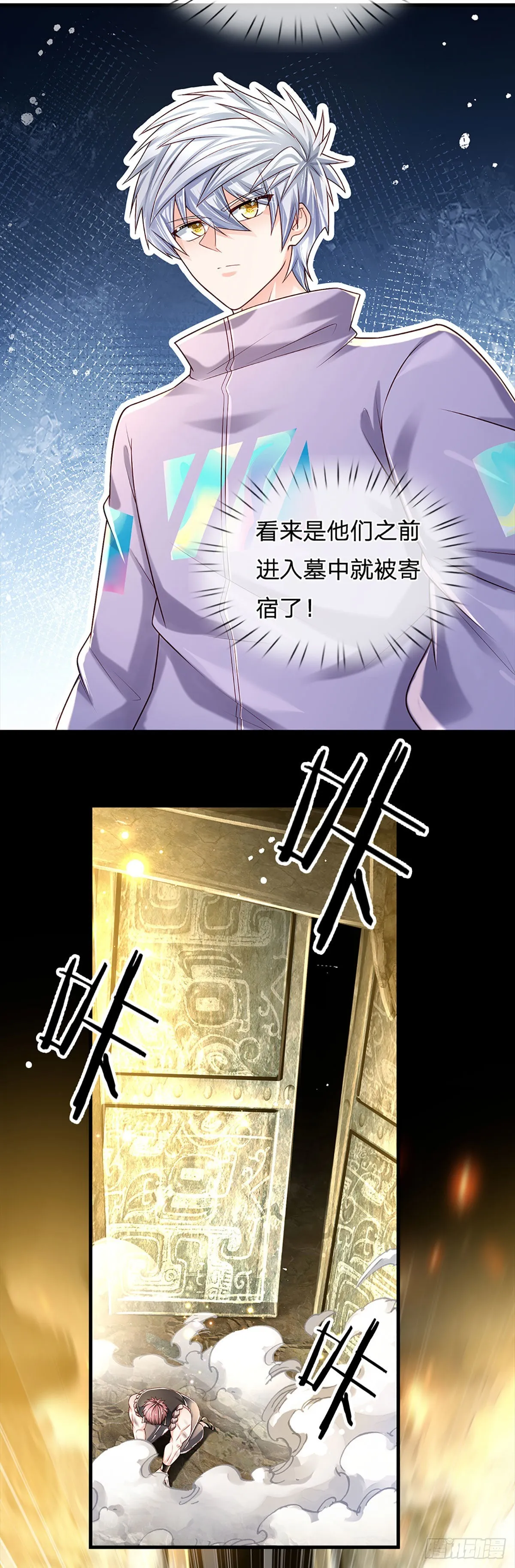 第149话 古墓光柱，不同寻常 第7页