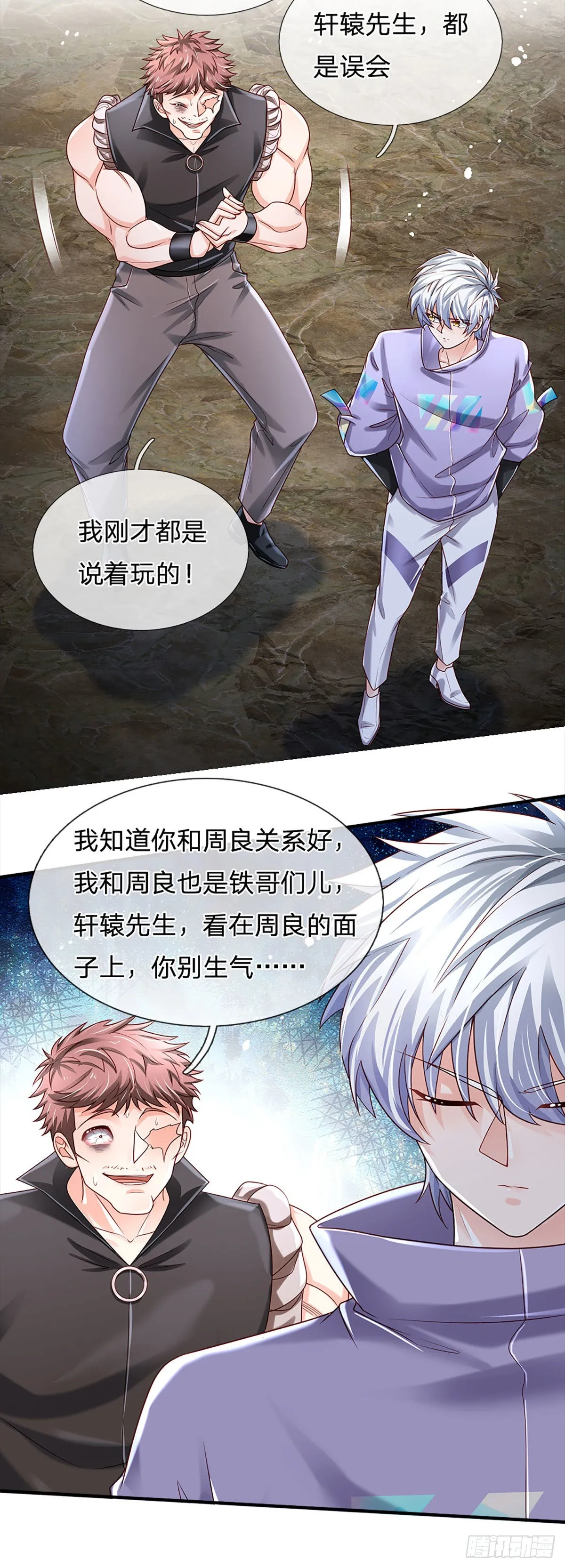 第148话 嗜杀之人，留你不得 第28页
