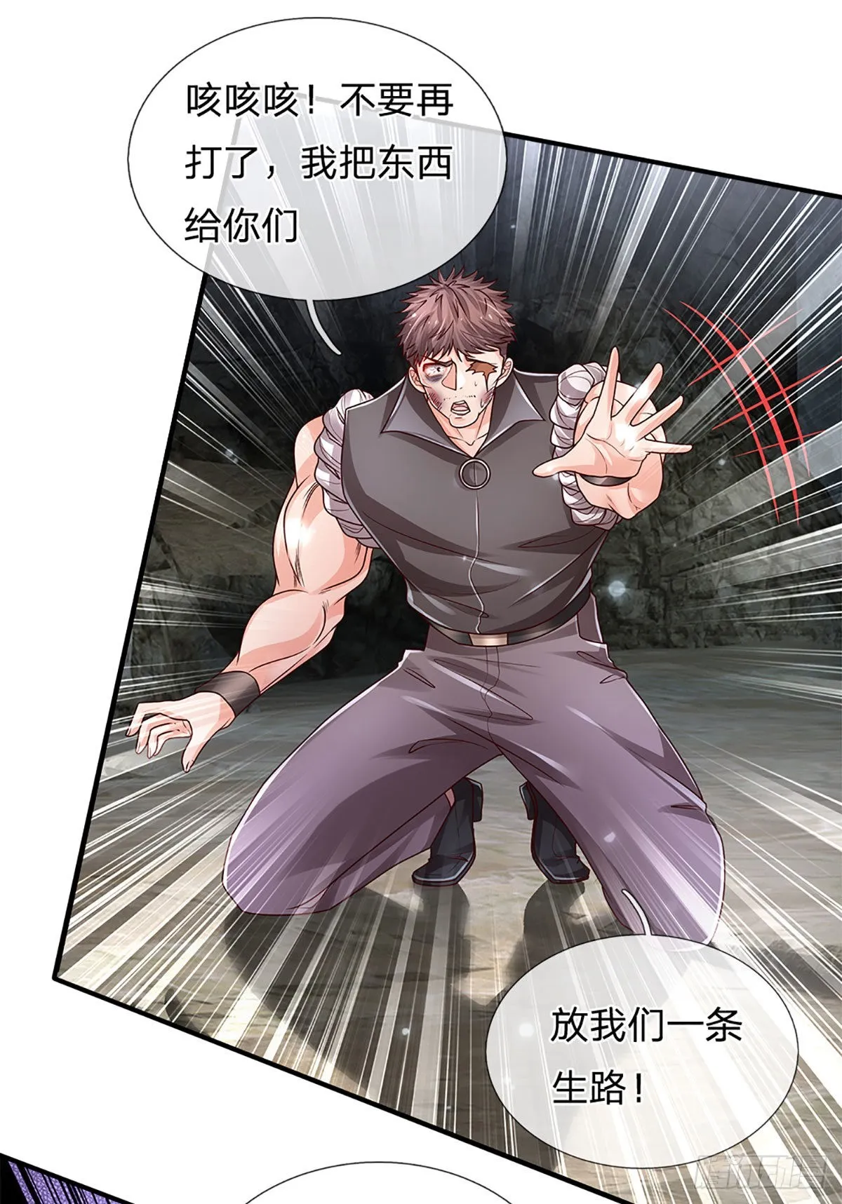 第147话 我不想重复第二遍! 第4页