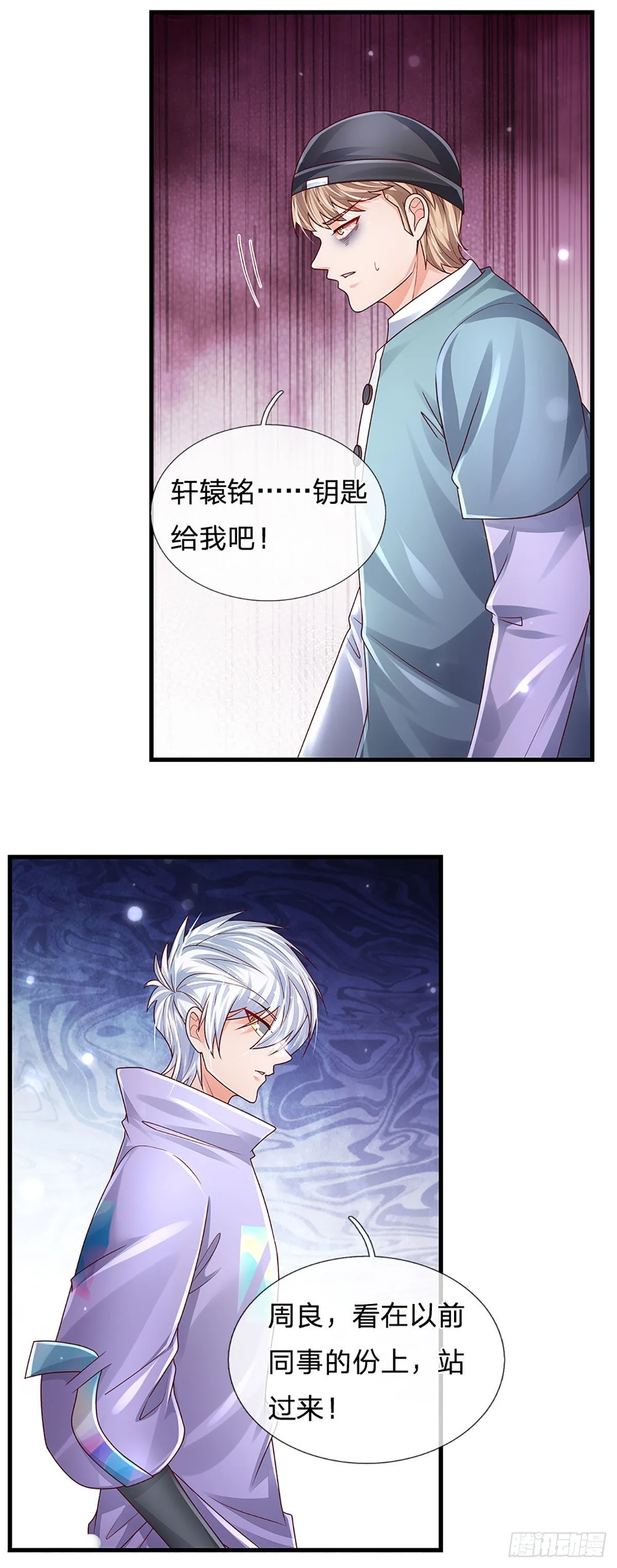 第147话 我不想重复第二遍! 第22页