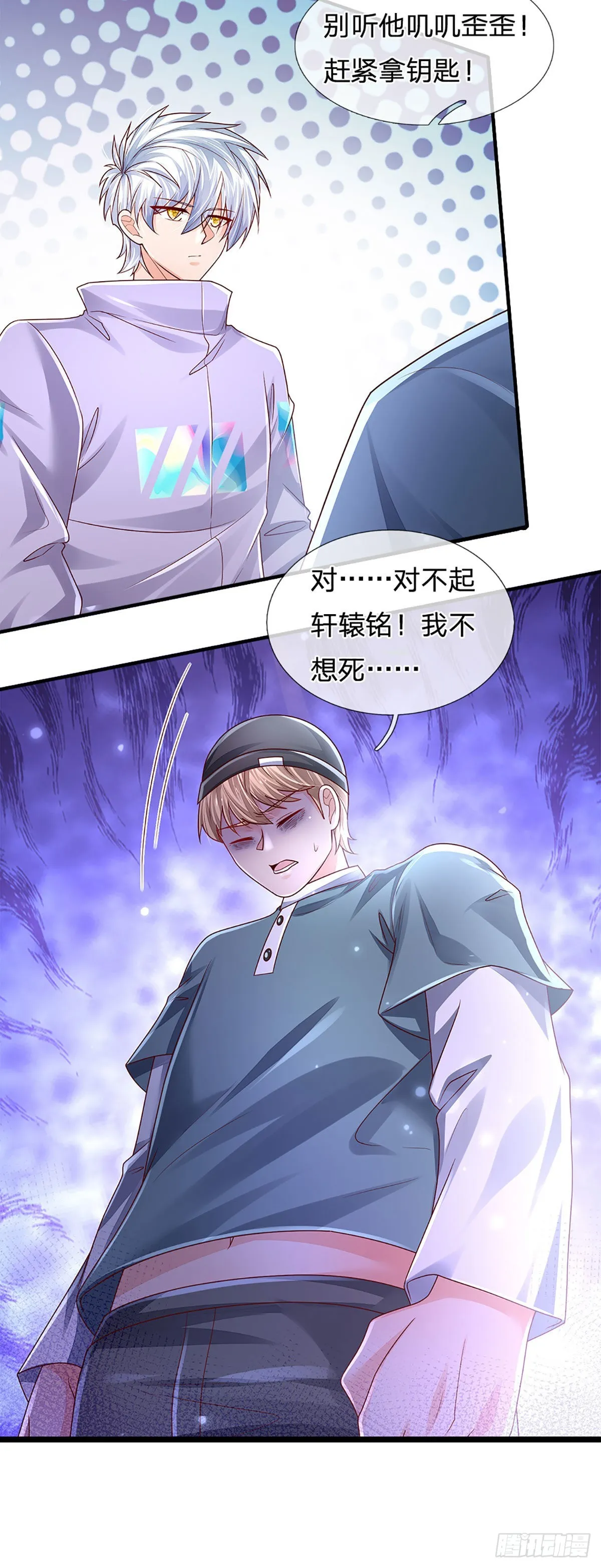 第147话 我不想重复第二遍! 第27页