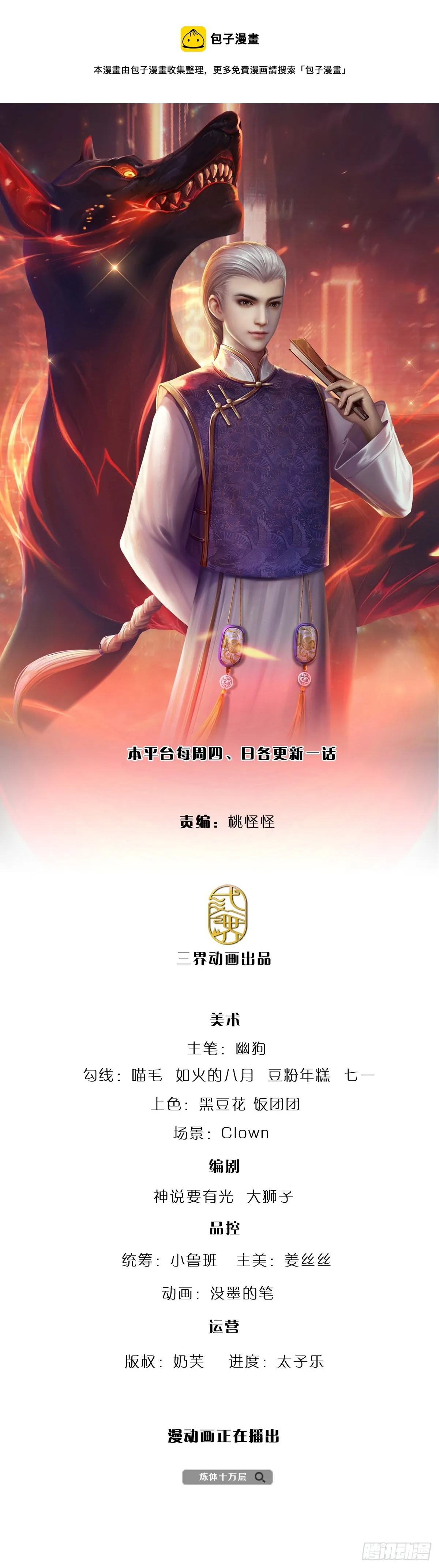第146话 列仙遗迹 第1页