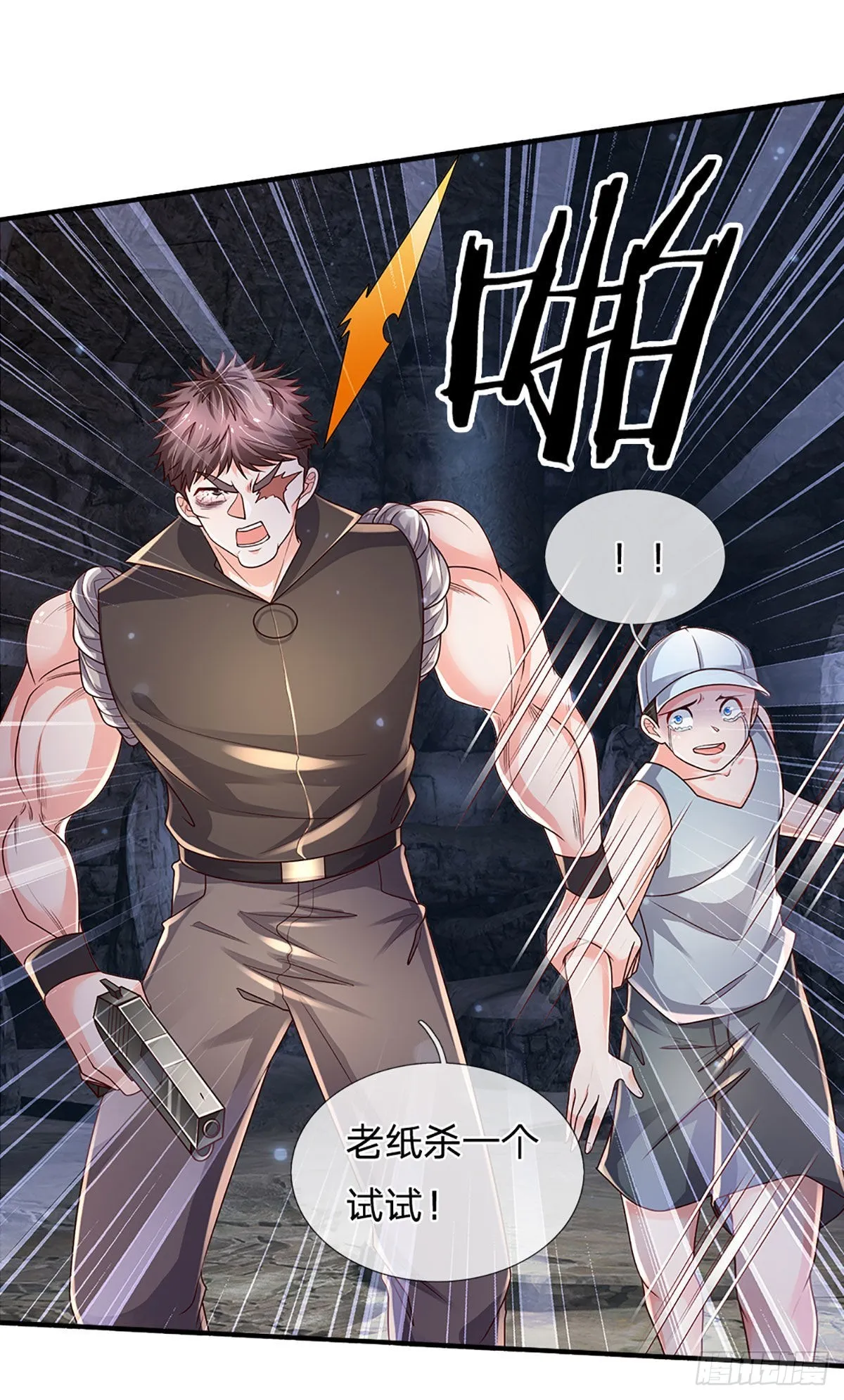 第146话 列仙遗迹 第2页