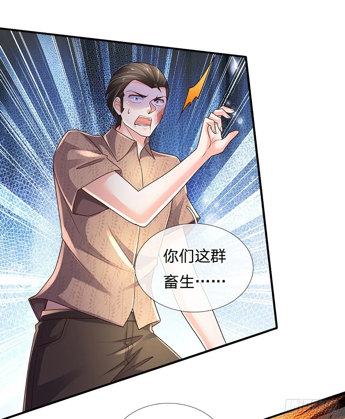 第146话 列仙遗迹 第3页