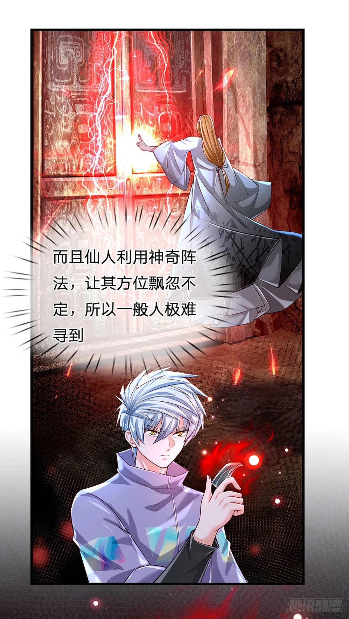 第146话 列仙遗迹 第33页