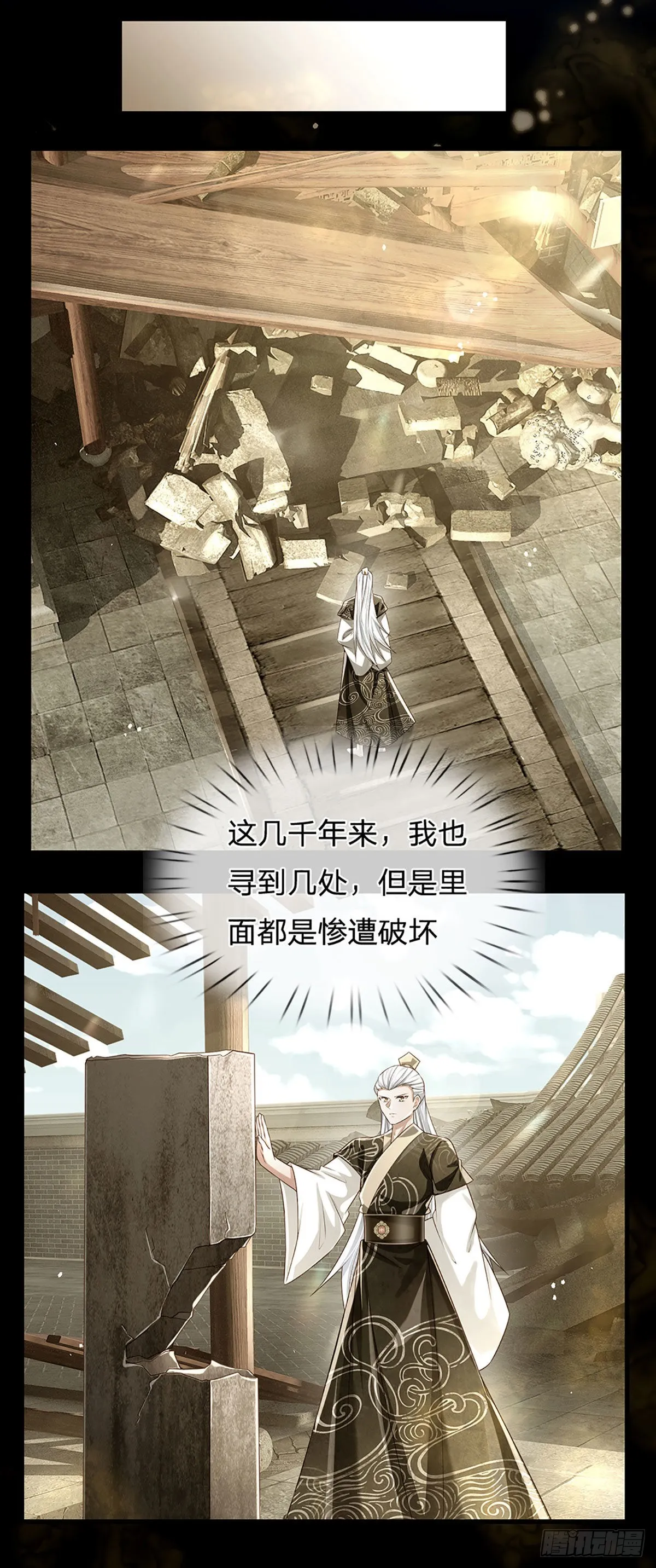 第146话 列仙遗迹 第35页
