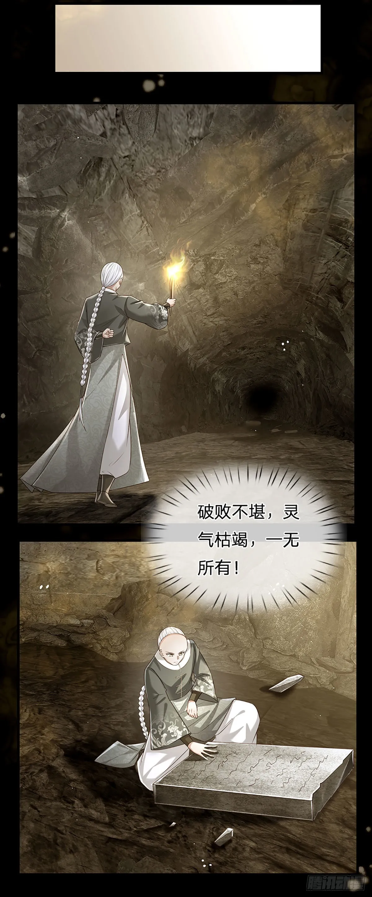 第146话 列仙遗迹 第36页