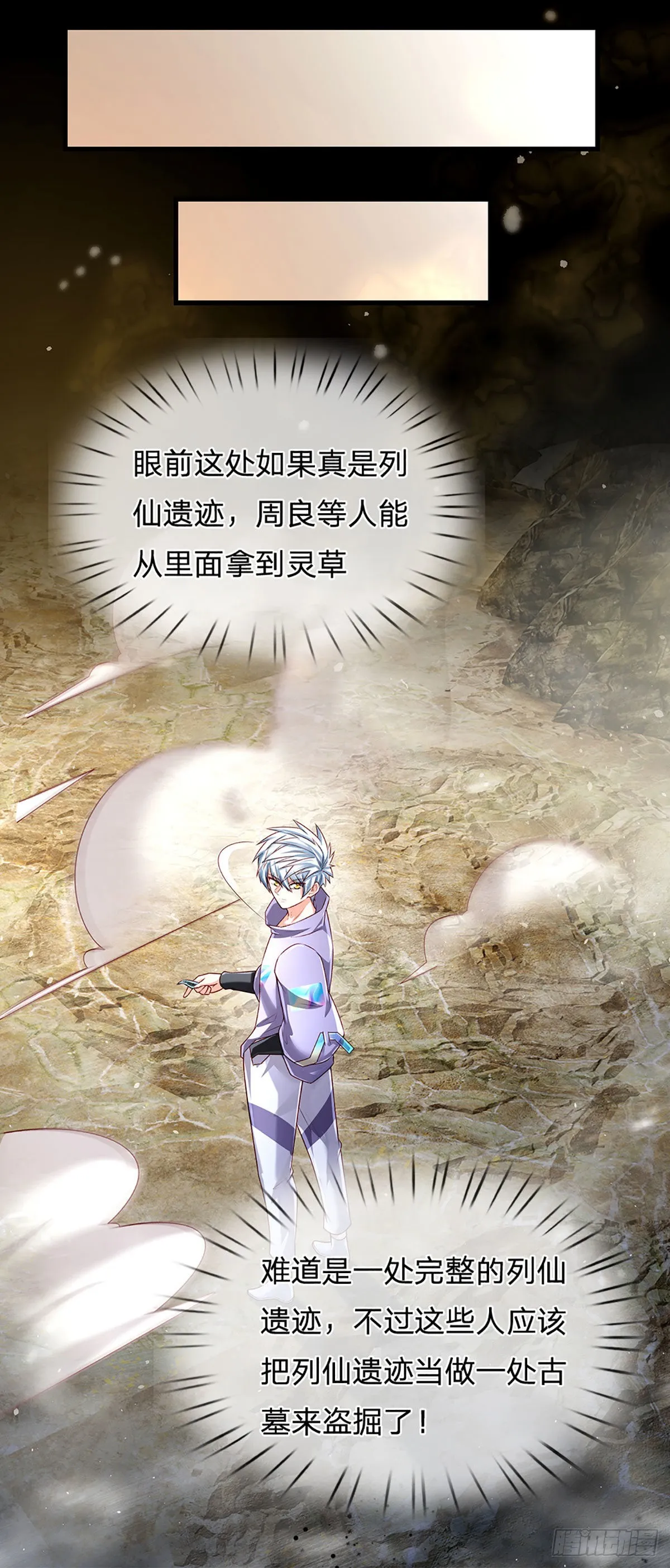 第146话 列仙遗迹 第37页