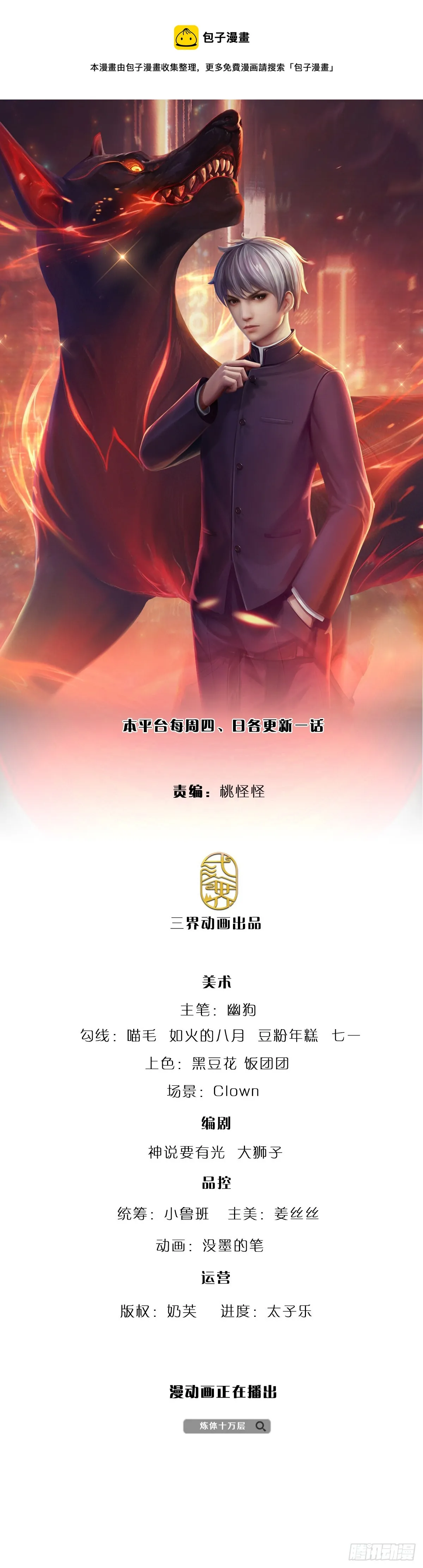 第145话 徒手挡弹 第1页