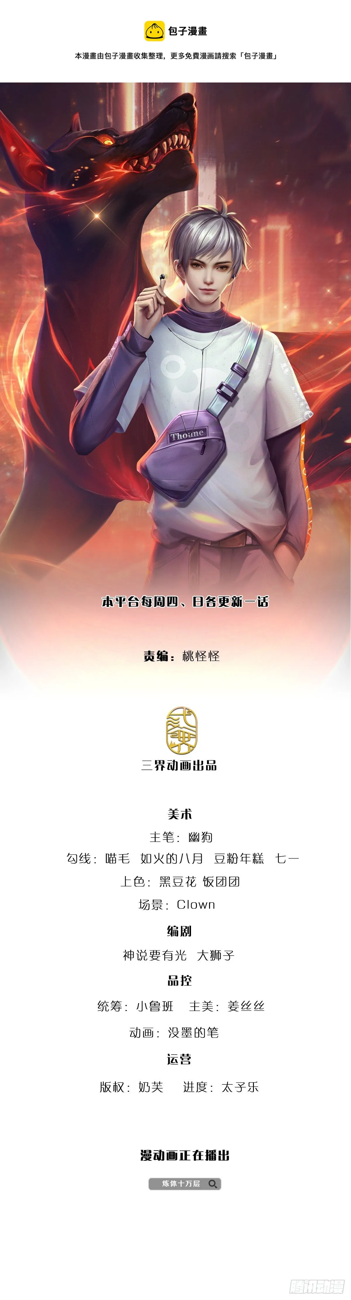 第144话 别玩火自焚 第1页