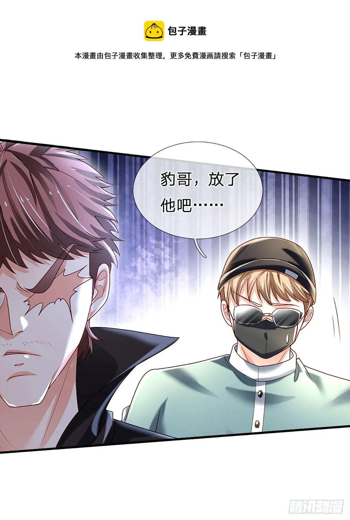 第144话 别玩火自焚 第5页