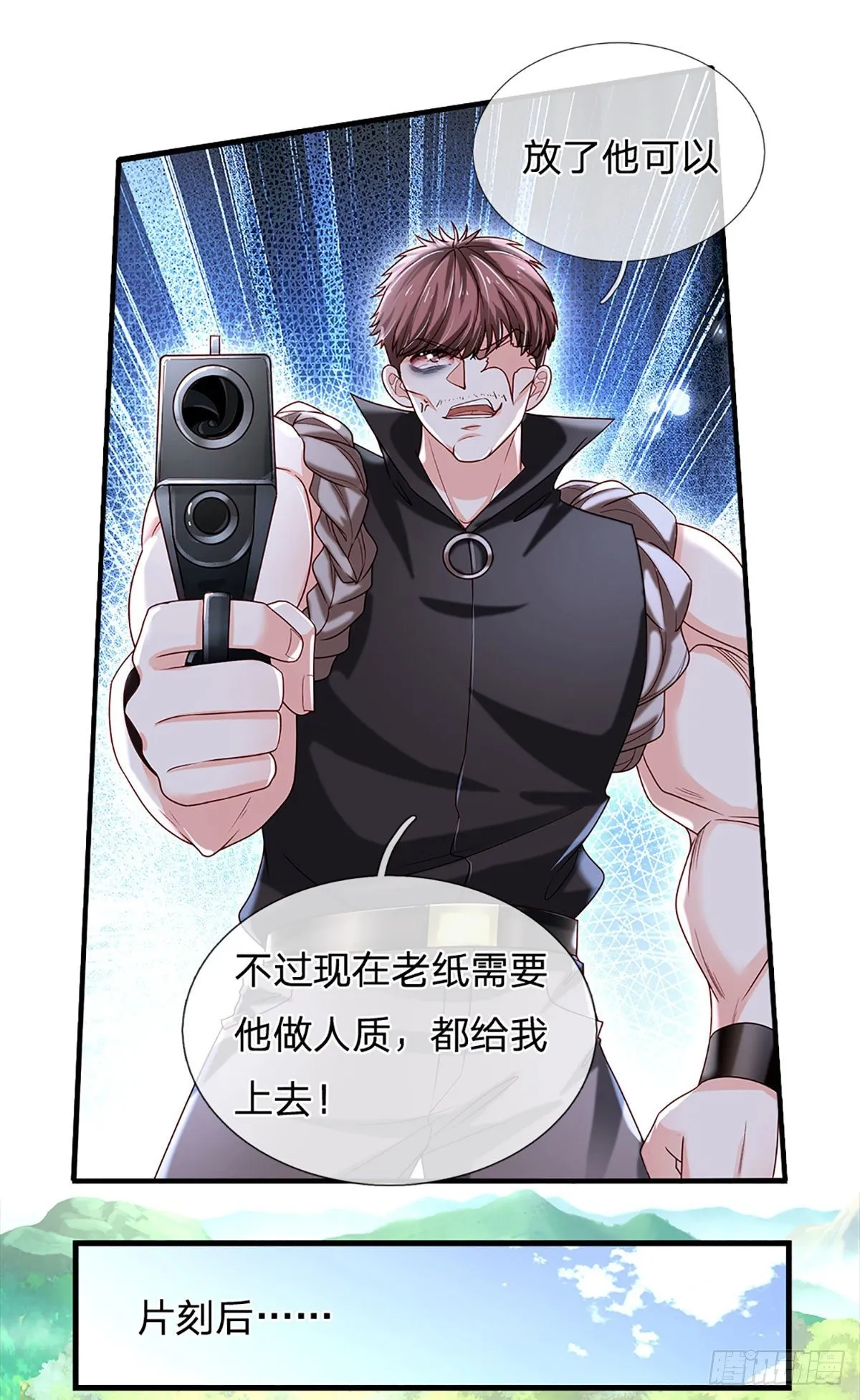 第144话 别玩火自焚 第6页