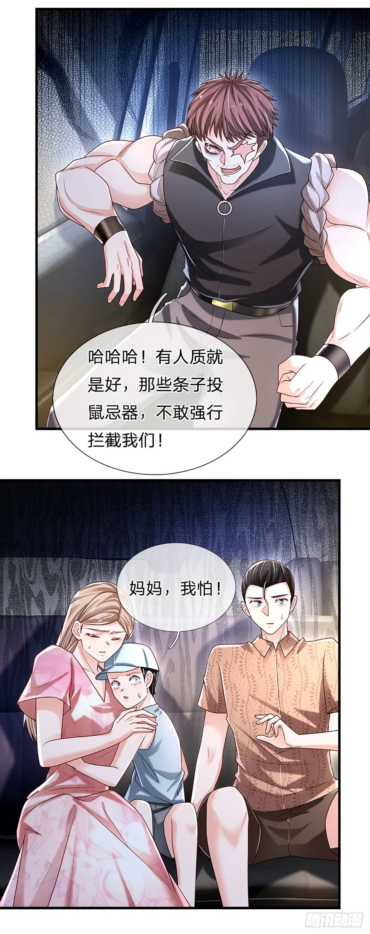 第144话 别玩火自焚 第8页