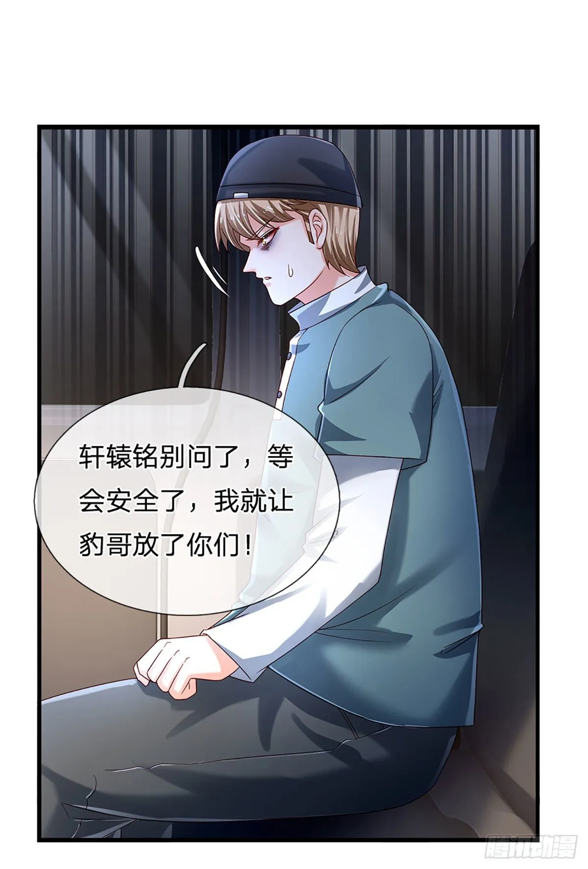 第144话 别玩火自焚 第14页