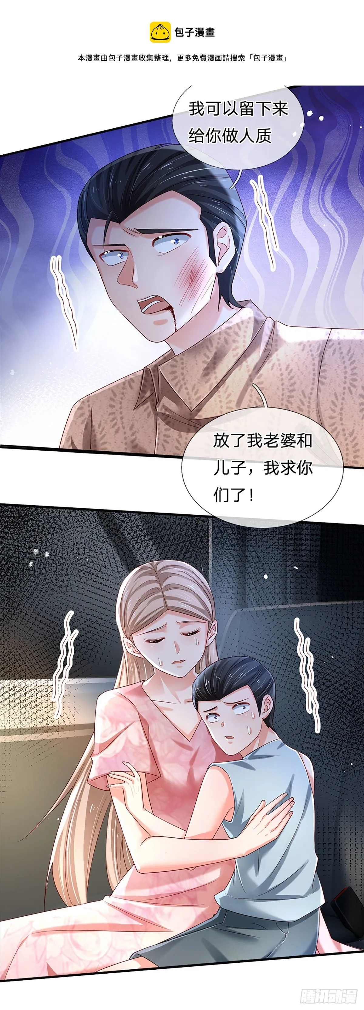 第144话 别玩火自焚 第17页