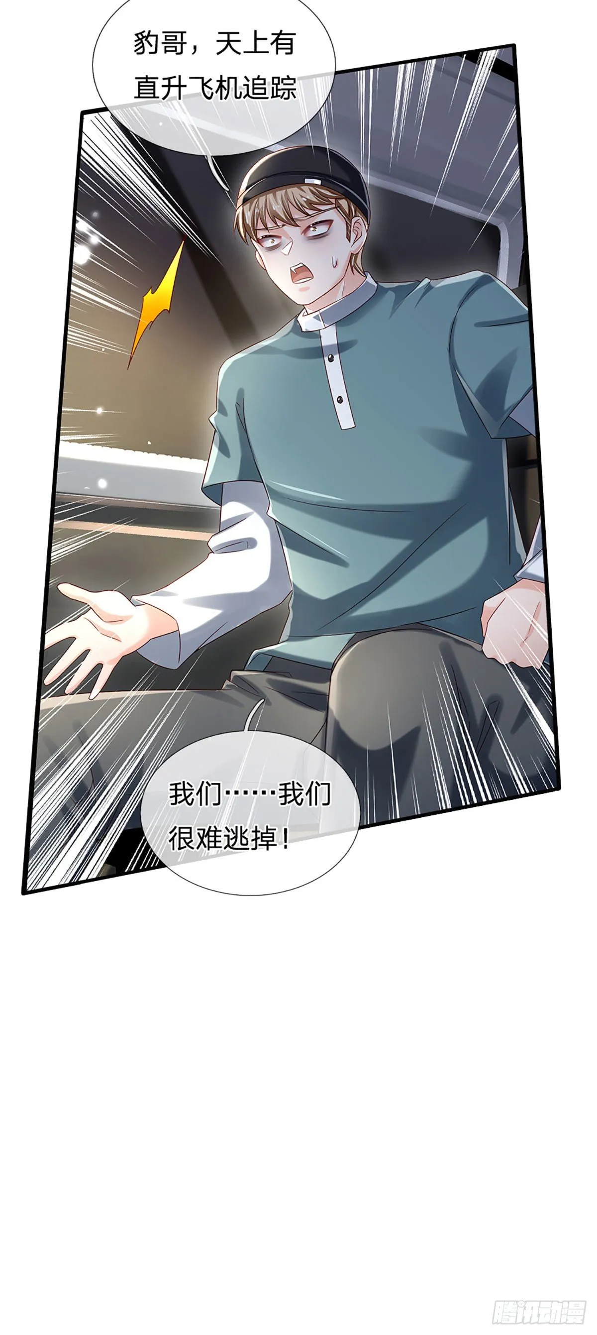 第144话 别玩火自焚 第22页