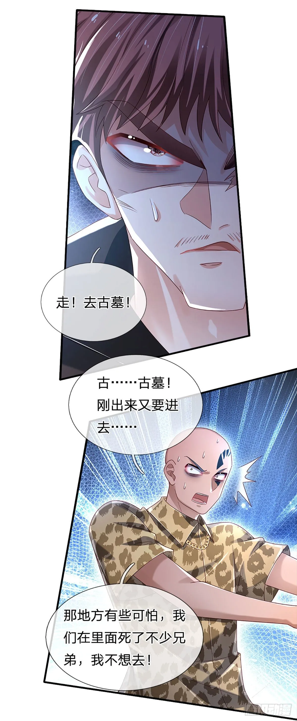 第144话 别玩火自焚 第24页