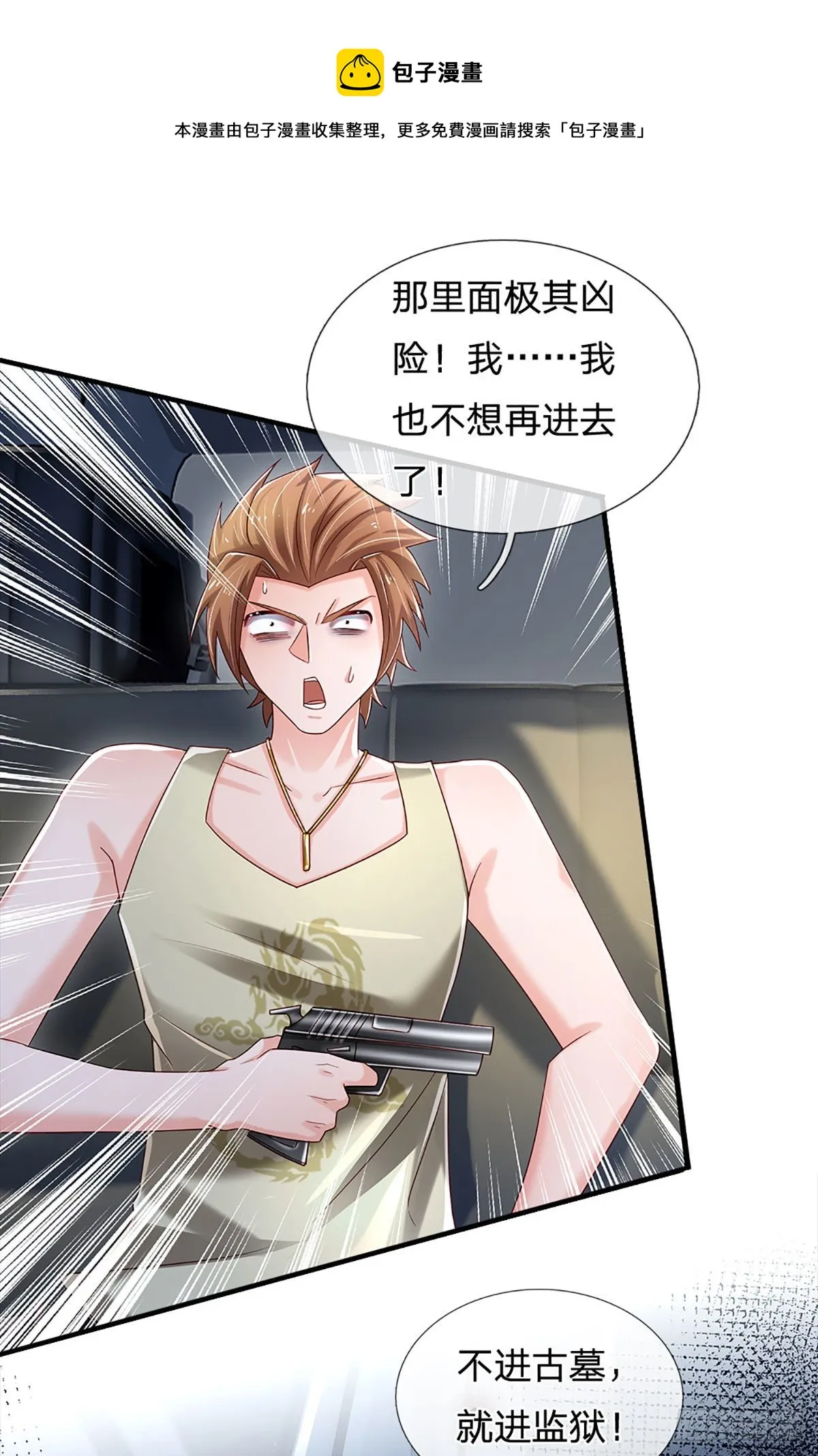 第144话 别玩火自焚 第25页