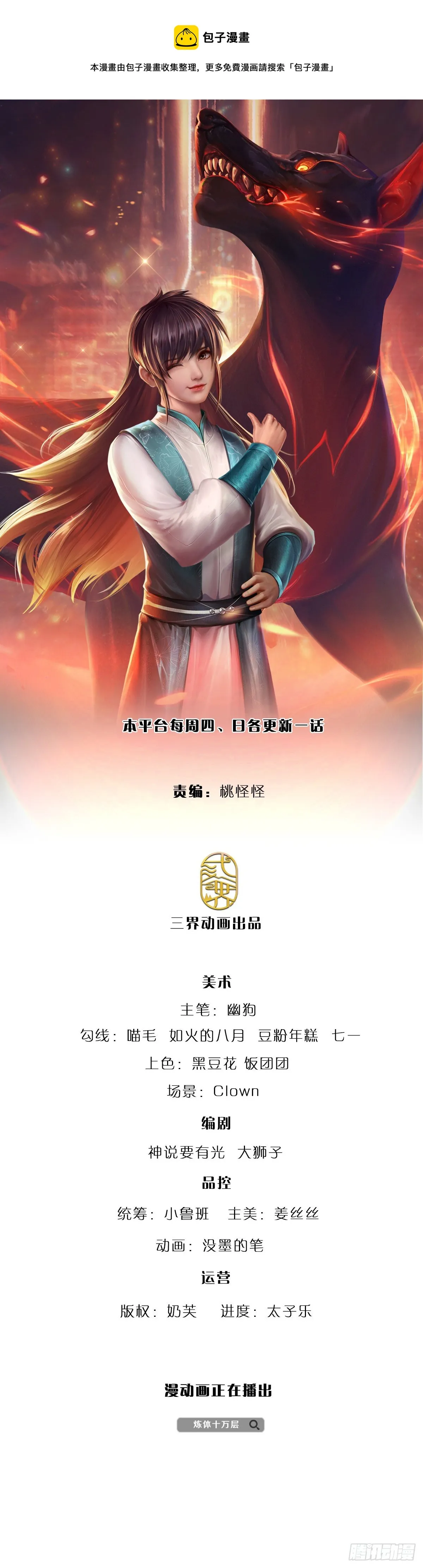 第143话 被盯上的猎物 第1页