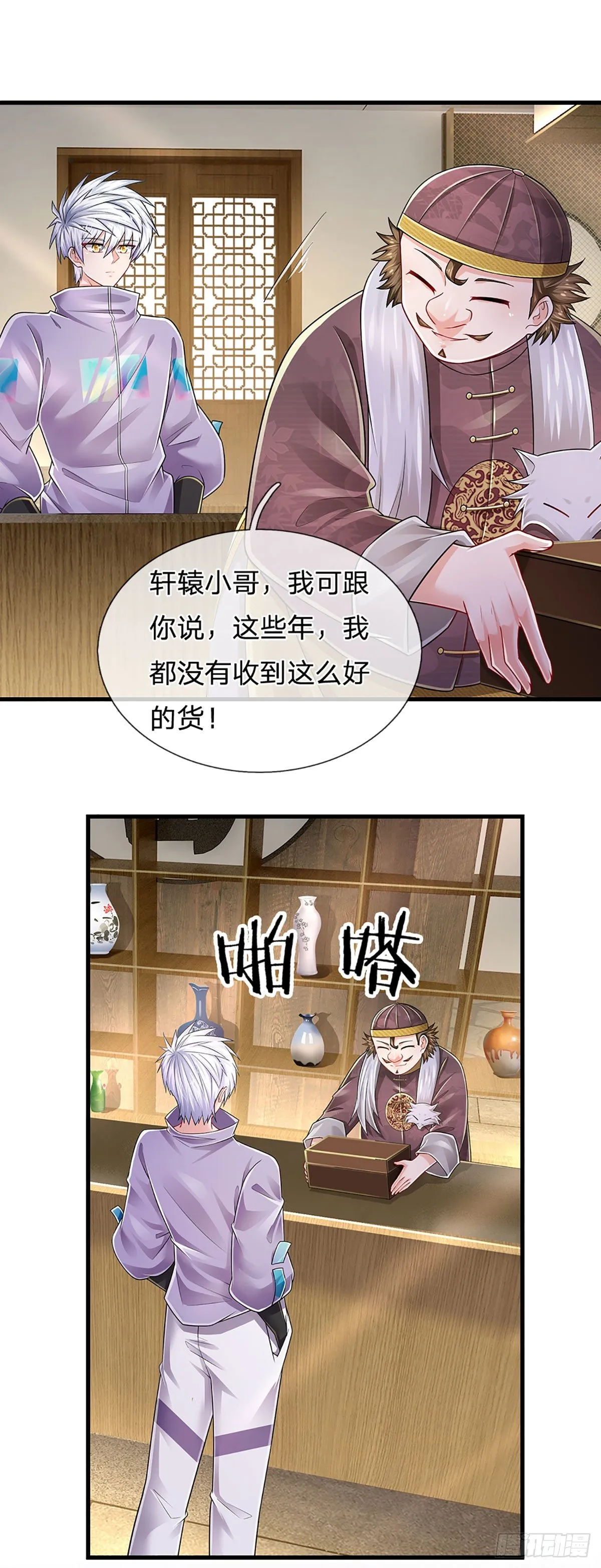 第143话 被盯上的猎物 第6页
