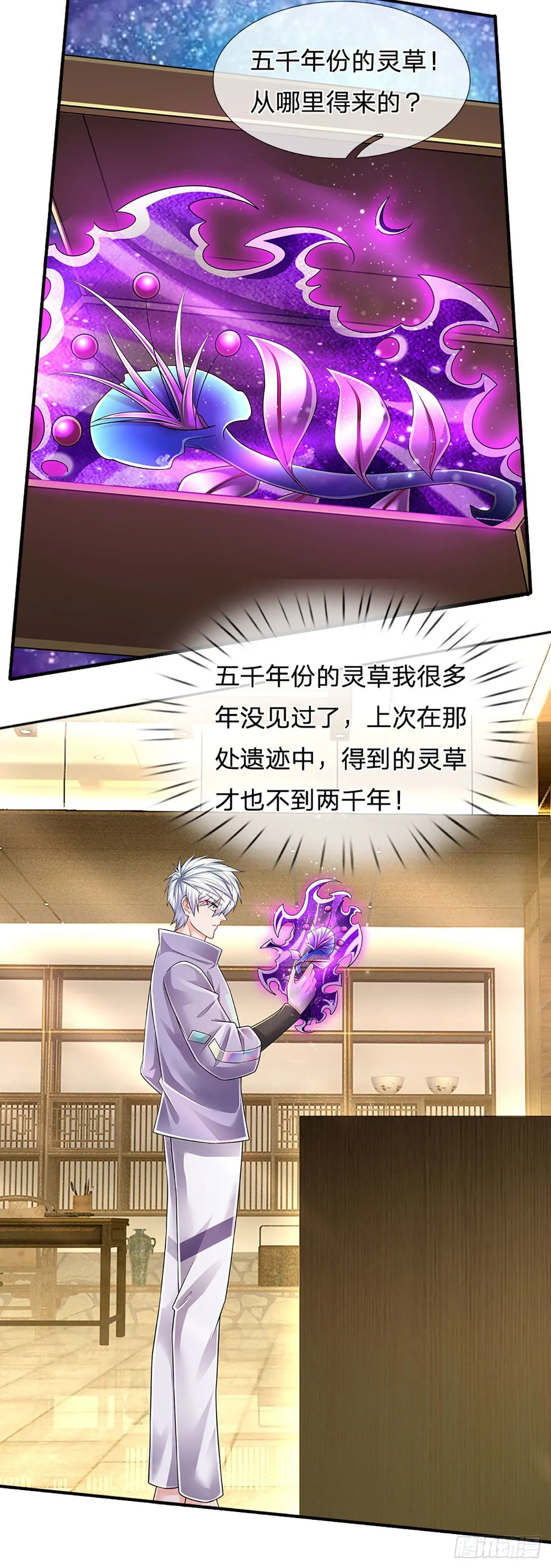 第143话 被盯上的猎物 第8页