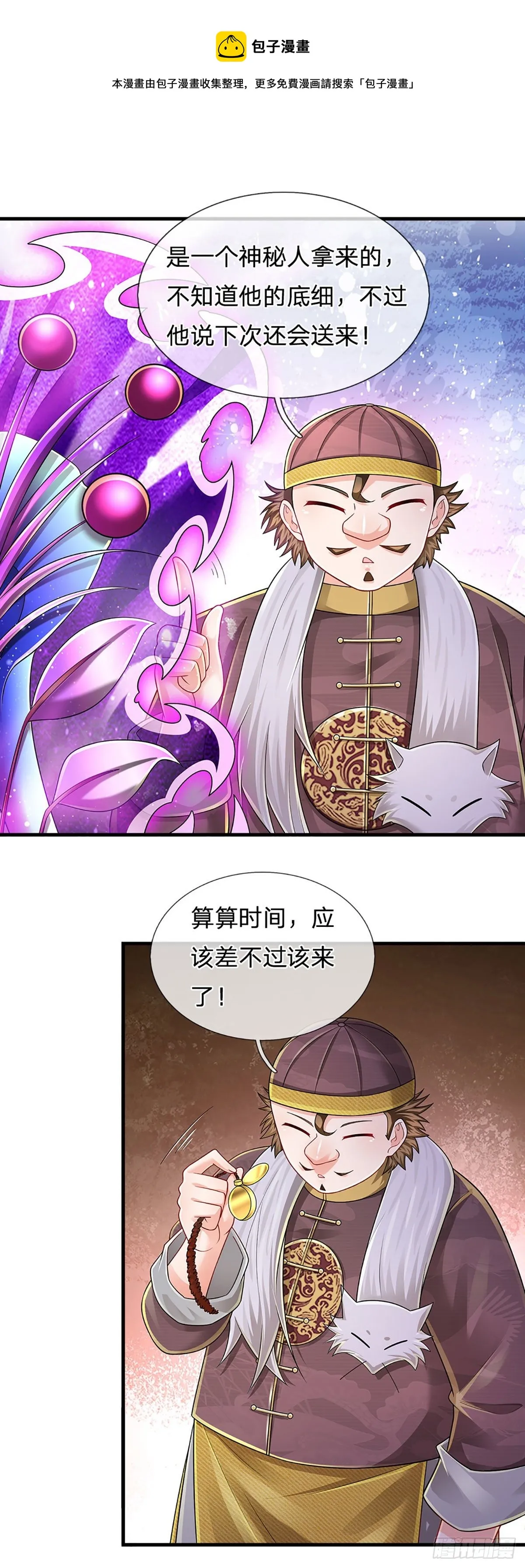 第143话 被盯上的猎物 第9页