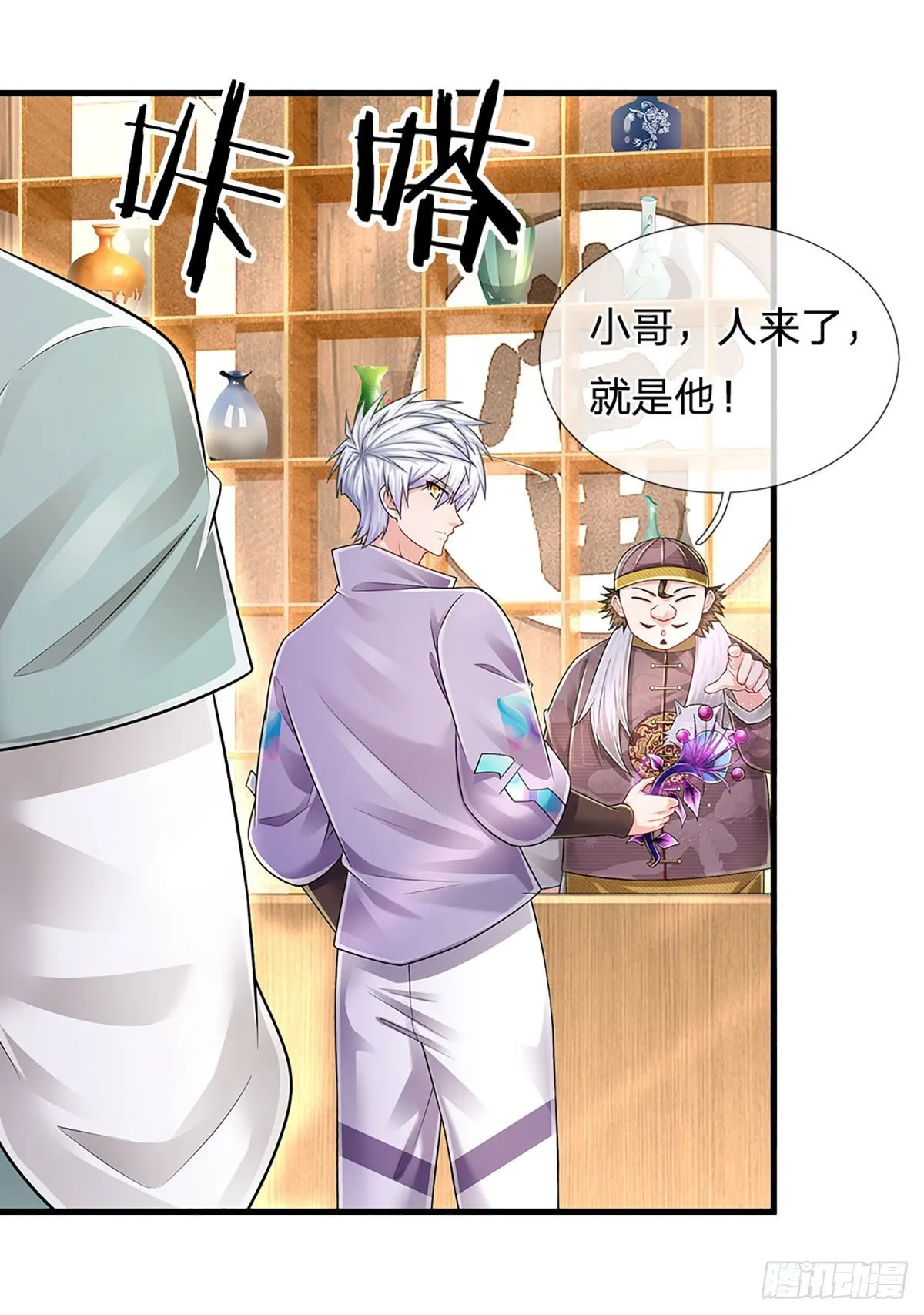 第143话 被盯上的猎物 第11页