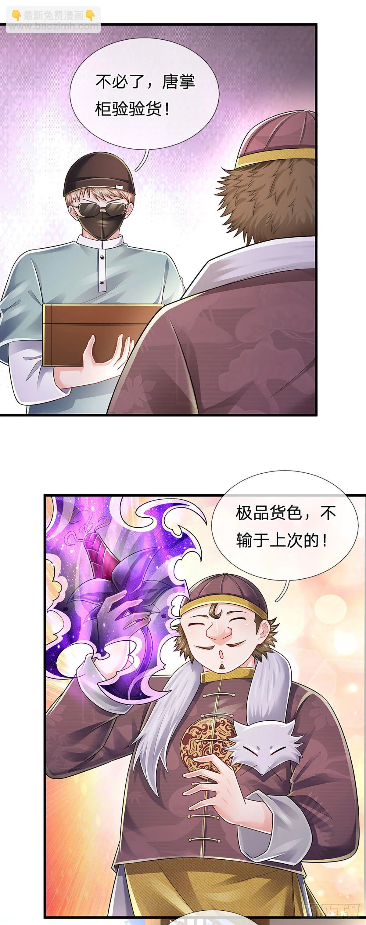 第143话 被盯上的猎物 第15页