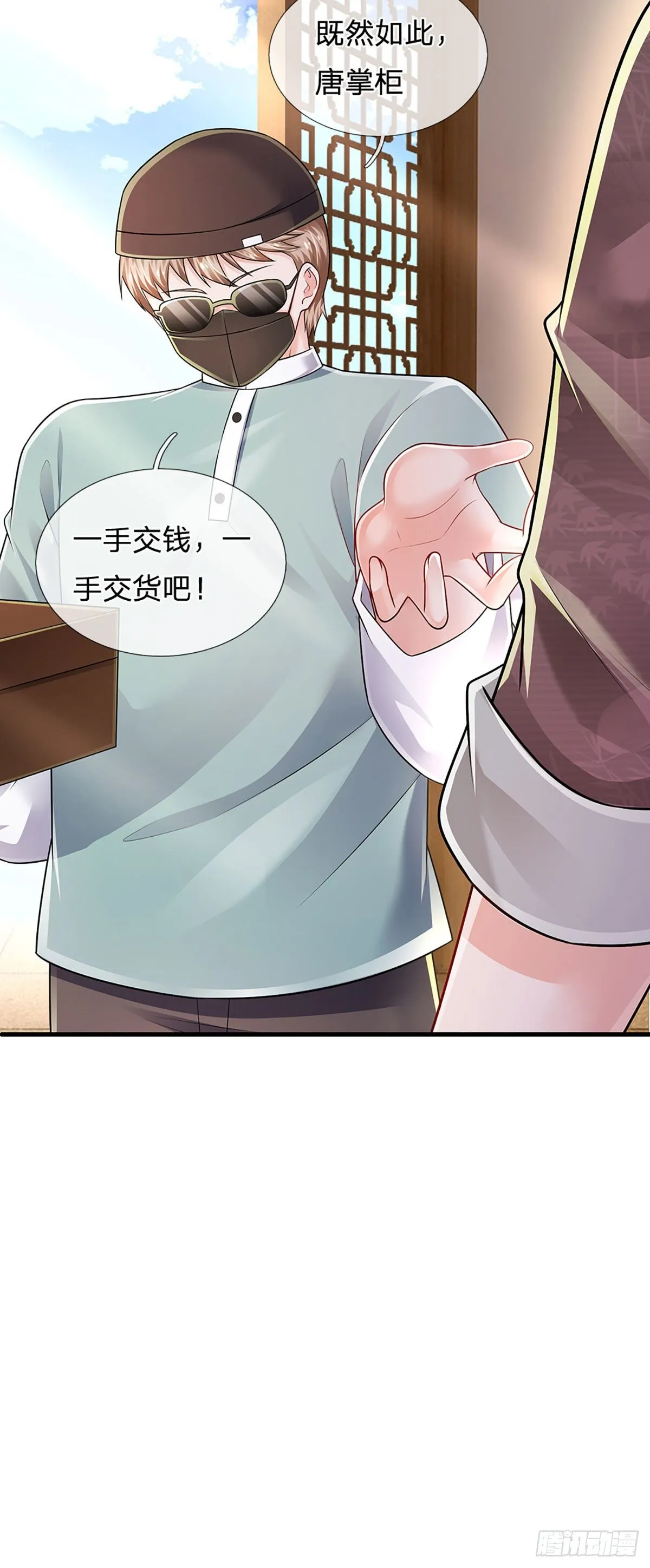 第143话 被盯上的猎物 第16页