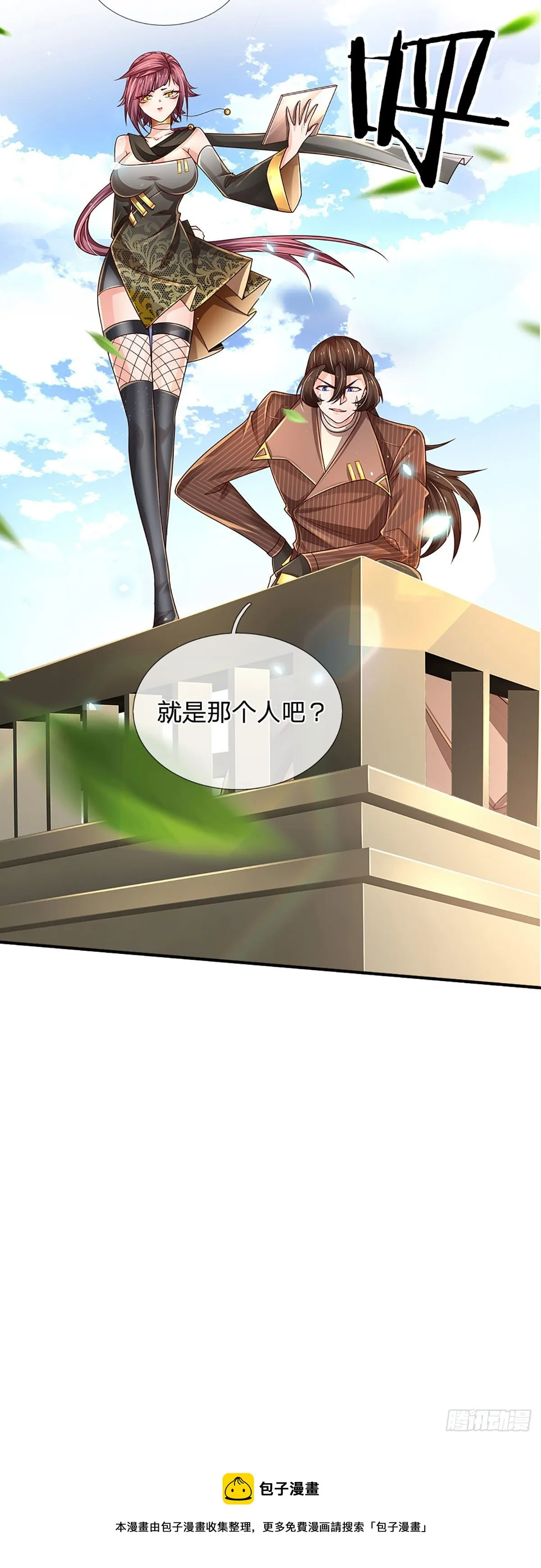 第143话 被盯上的猎物 第29页