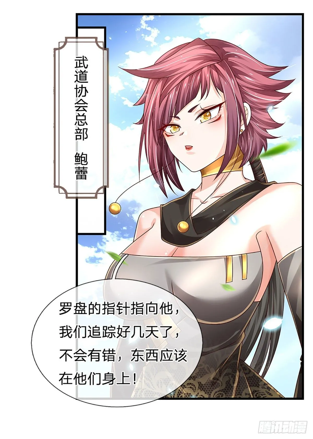 第143话 被盯上的猎物 第30页