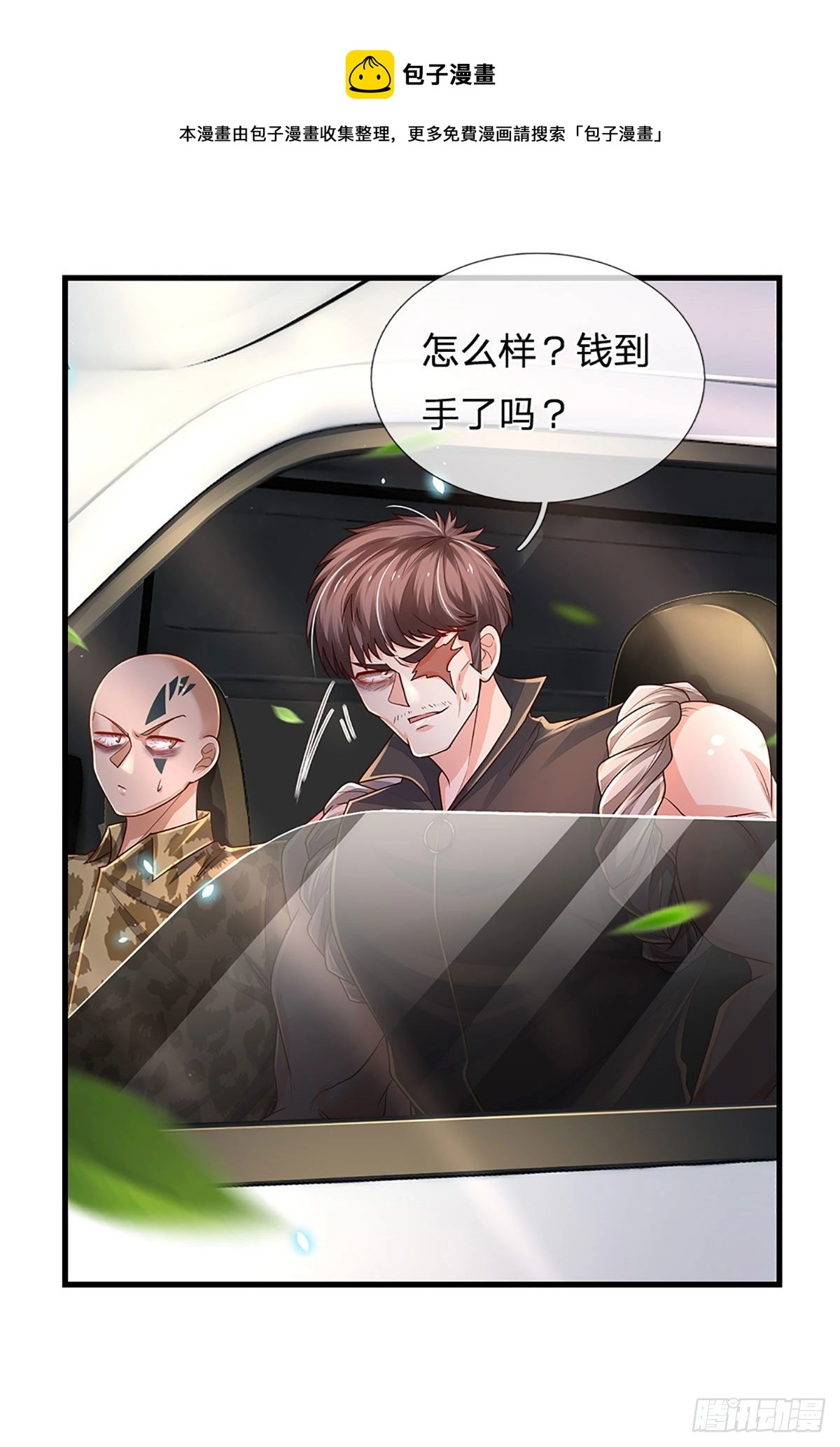 第143话 被盯上的猎物 第33页