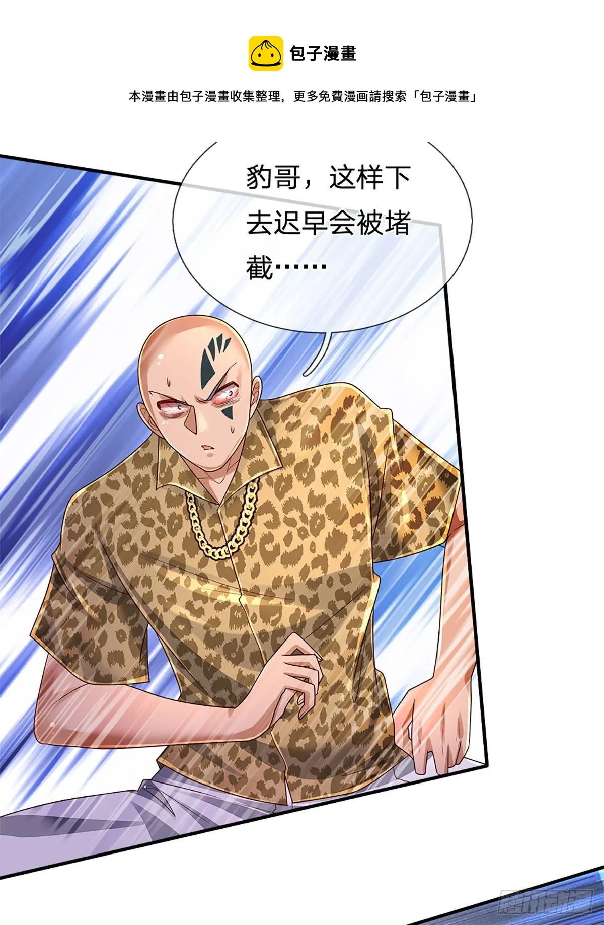 第143话 被盯上的猎物 第37页