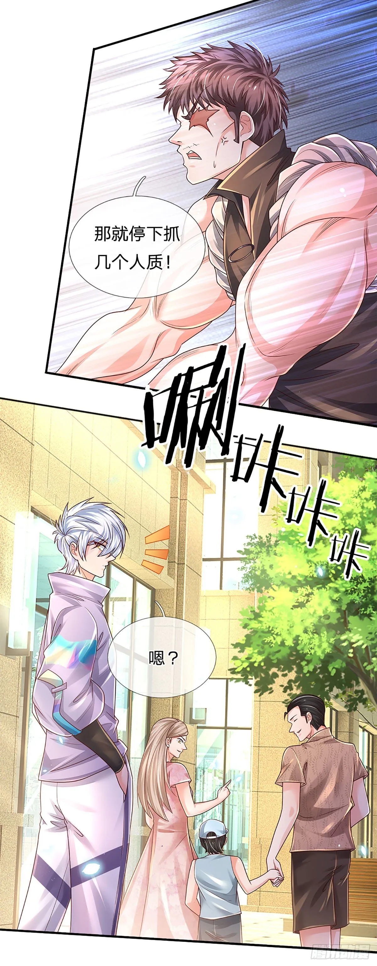 第143话 被盯上的猎物 第38页
