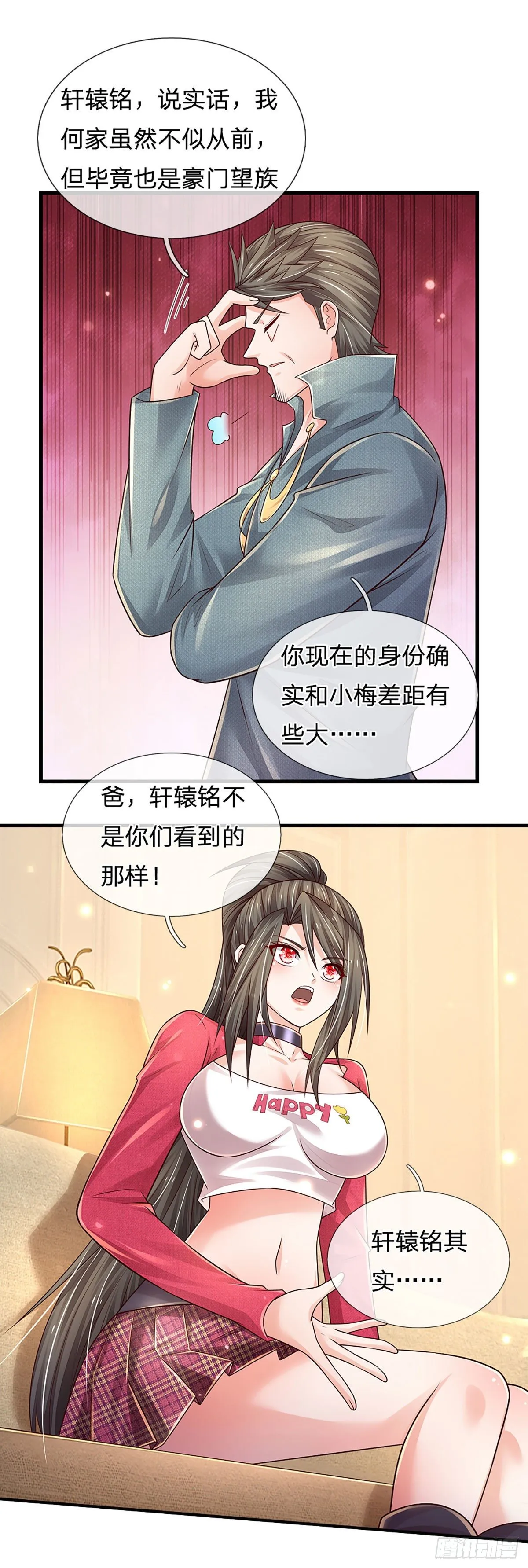 第142话 你搬出去吧！ 第1页