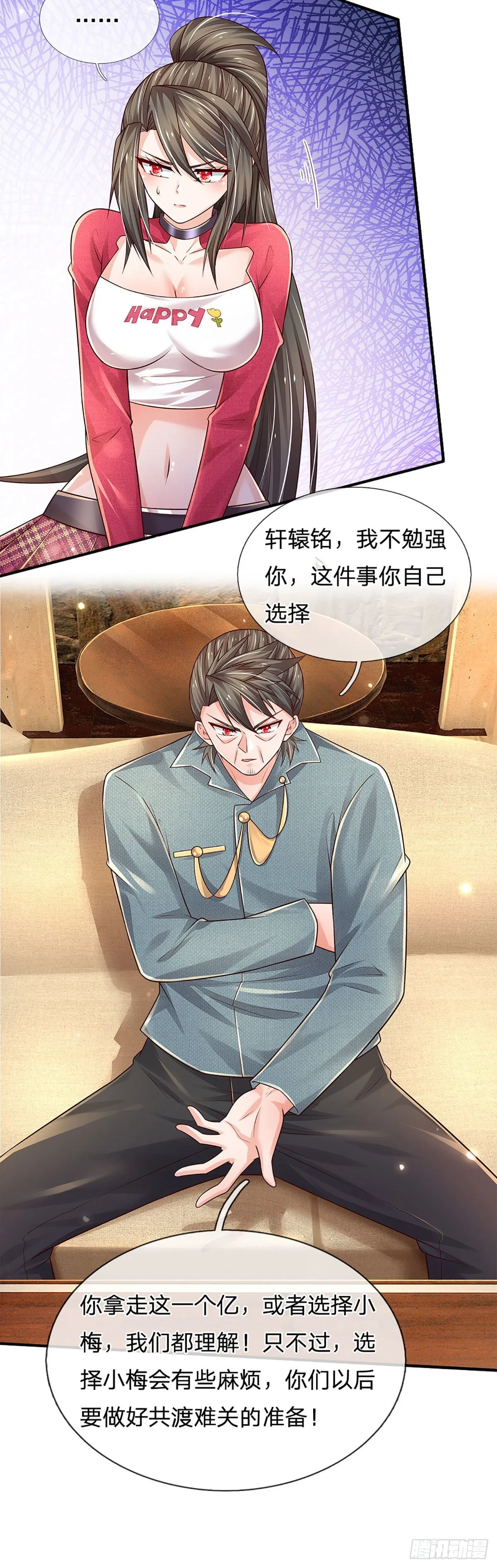 第142话 你搬出去吧！ 第3页