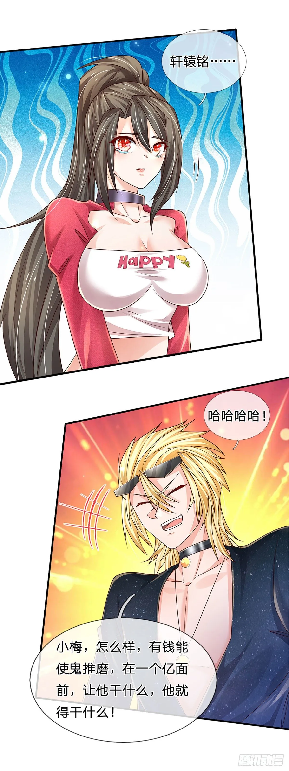 第142话 你搬出去吧！ 第7页
