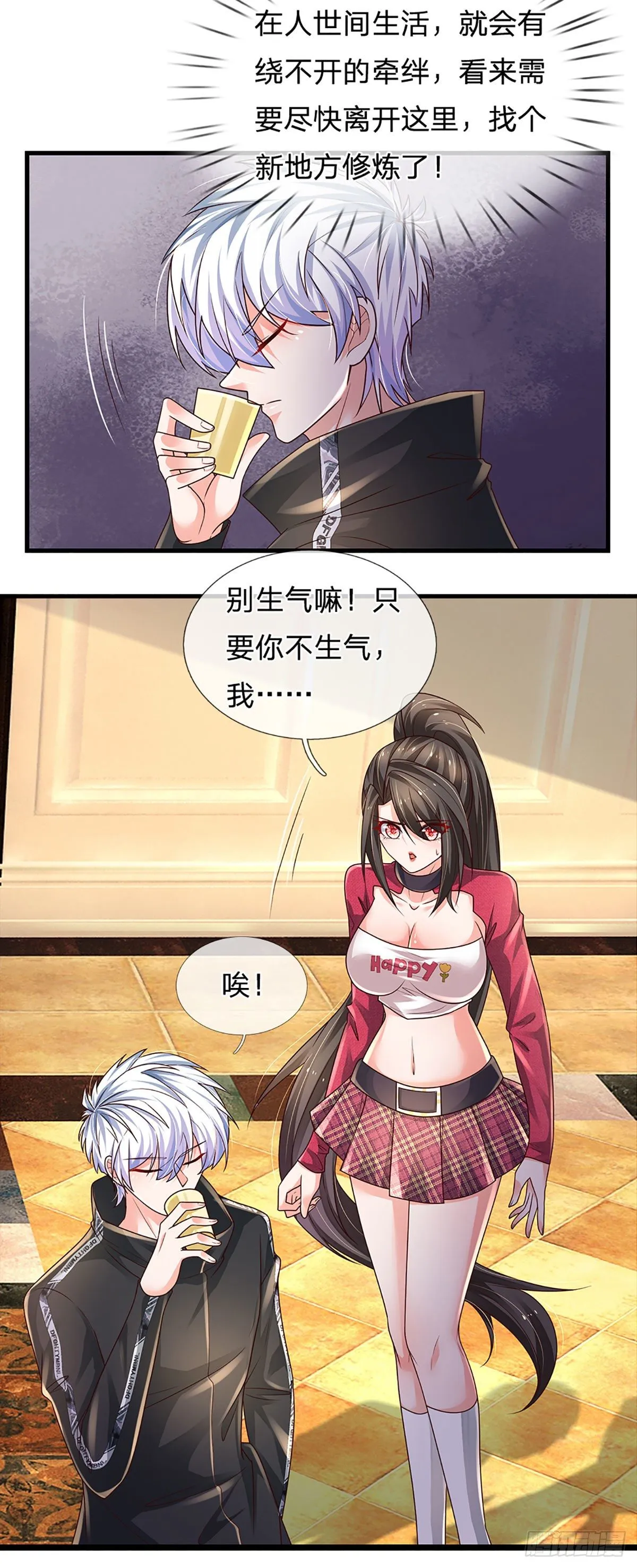 第142话 你搬出去吧！ 第27页