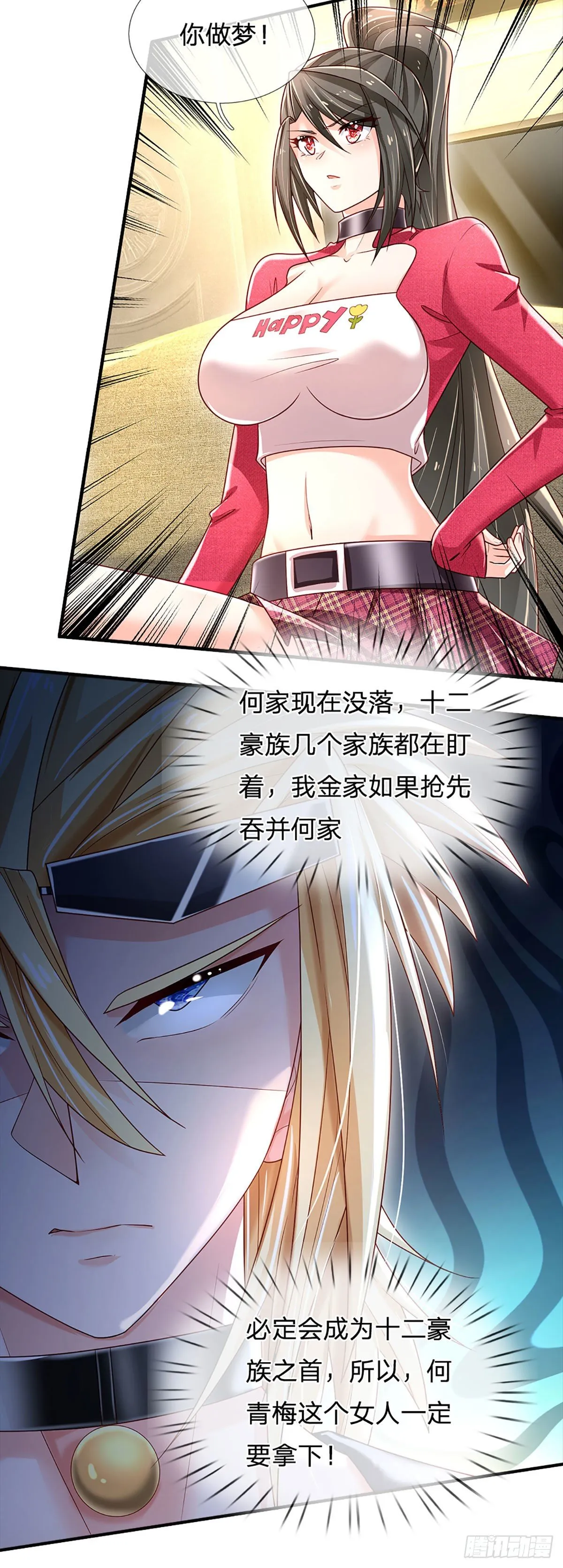 第141话 爱情不能用金钱衡量 第26页