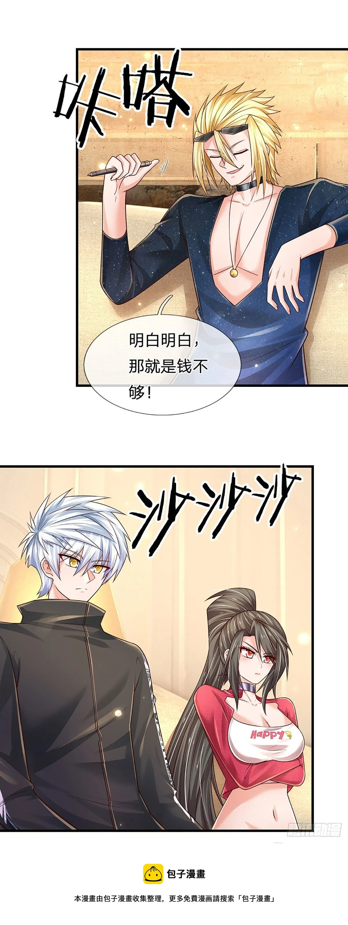 第141话 爱情不能用金钱衡量 第33页