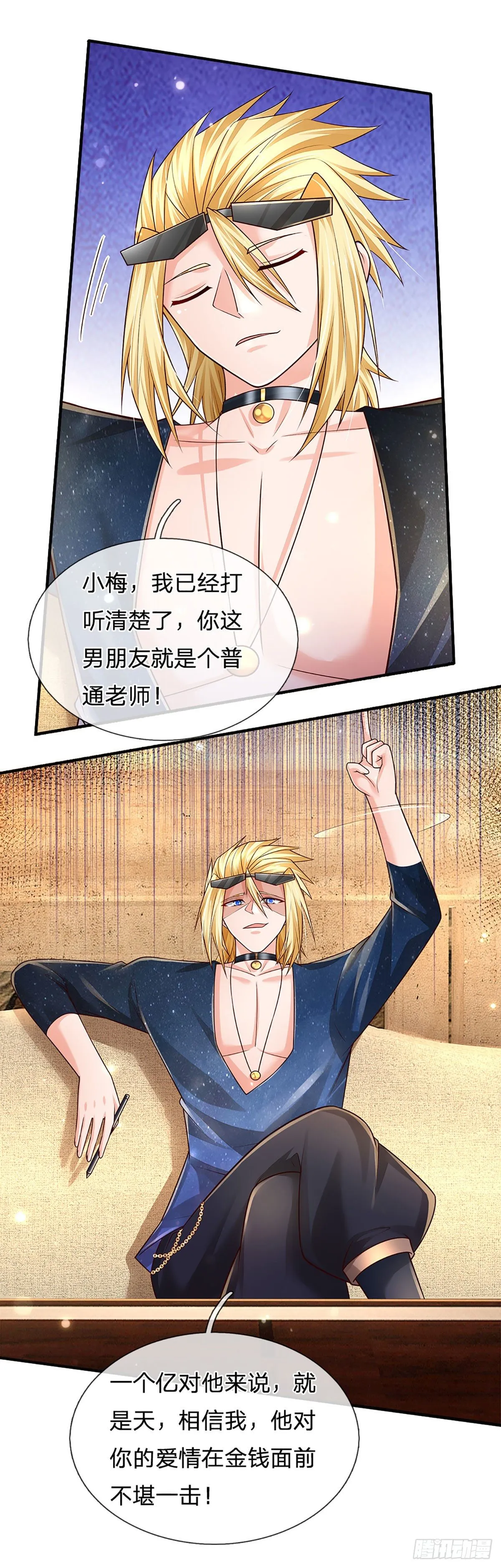 第141话 爱情不能用金钱衡量 第35页