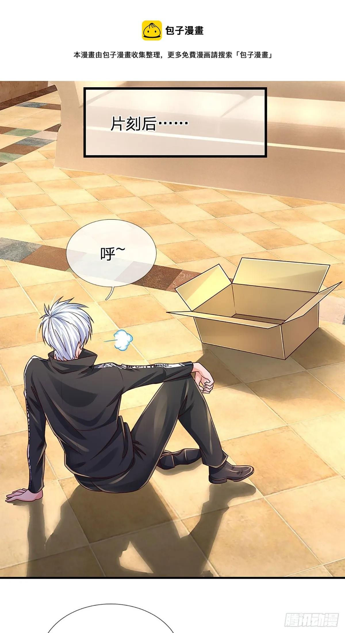 第140话 临时男友上线 第5页