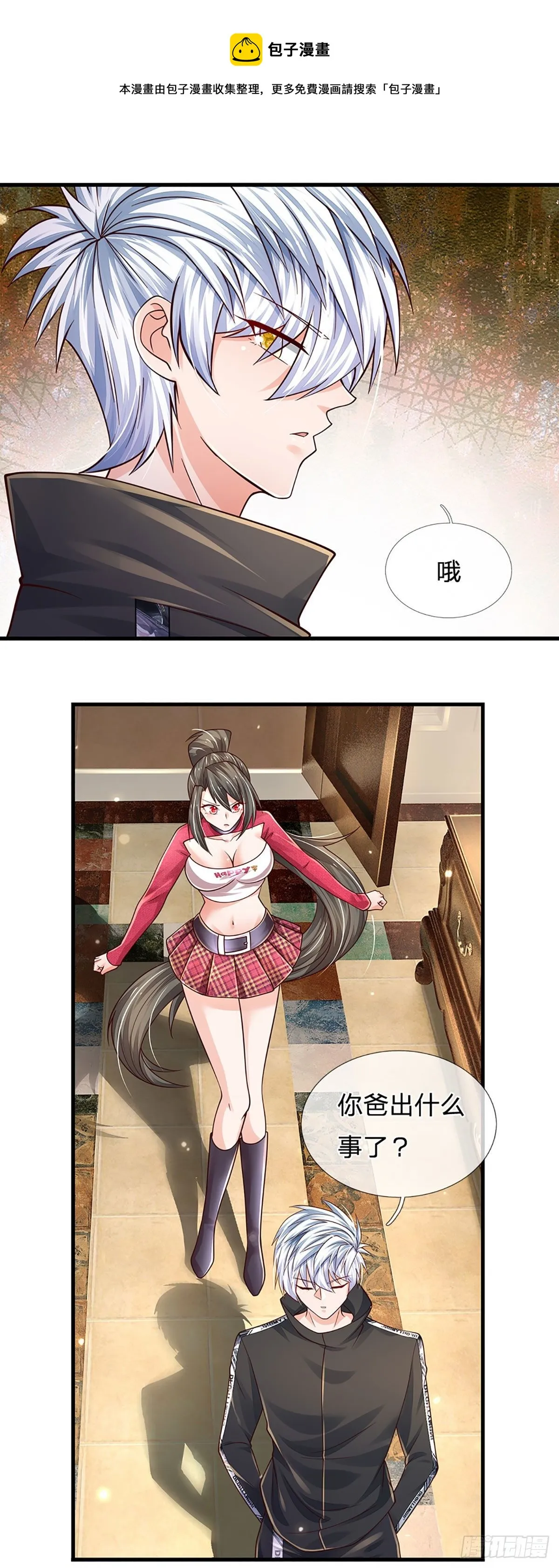 第140话 临时男友上线 第9页